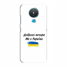 Чехлы Доброго вечора, ми за України для Nokia Nokia 1.4 (AlphaPrint) - купить на Floy.com.ua