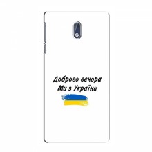 Чехлы Доброго вечора, ми за України для Nokia 3.1 (AlphaPrint) - купить на Floy.com.ua