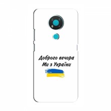 Чехлы Доброго вечора, ми за України для Nokia 3.4 (AlphaPrint) - купить на Floy.com.ua
