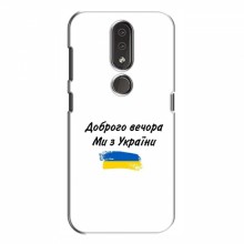 Чехлы Доброго вечора, ми за України для Nokia 4.2 (AlphaPrint) - купить на Floy.com.ua