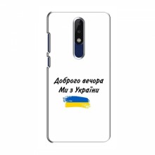 Чехлы Доброго вечора, ми за України для Nokia 5.1 Plus (X5) (AlphaPrint) - купить на Floy.com.ua