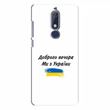 Чехлы Доброго вечора, ми за України для Nokia 5.1 (AlphaPrint) - купить на Floy.com.ua
