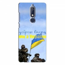 Чехлы Доброго вечора, ми за України для Nokia 5.1 (AlphaPrint) Мы с Украины - купить на Floy.com.ua