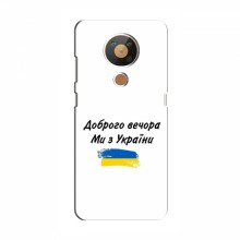 Чехлы Доброго вечора, ми за України для Nokia 5.3 (AlphaPrint) - купить на Floy.com.ua