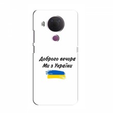 Чехлы Доброго вечора, ми за України для Nokia 5.4 (AlphaPrint) - купить на Floy.com.ua