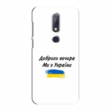 Чехлы Доброго вечора, ми за України для Nokia 6.1 Plus (AlphaPrint) - купить на Floy.com.ua
