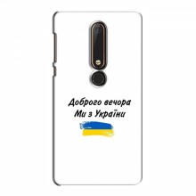 Чехлы Доброго вечора, ми за України для Nokia 6 2018 (AlphaPrint) - купить на Floy.com.ua