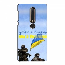 Чехлы Доброго вечора, ми за України для Nokia 6 2018 (AlphaPrint) Мы с Украины - купить на Floy.com.ua