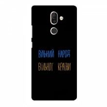 Чехлы Доброго вечора, ми за України для Nokia 7 Plus (AlphaPrint) Вільний Народ - купить на Floy.com.ua