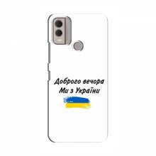 Чехлы Доброго вечора, ми за України для Nokia C22 (AlphaPrint) - купить на Floy.com.ua