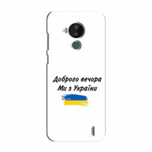 Чехлы Доброго вечора, ми за України для Nokia C30 (AlphaPrint) - купить на Floy.com.ua