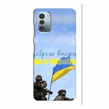 Чехлы Доброго вечора, ми за України для Nokia G11 (AlphaPrint)