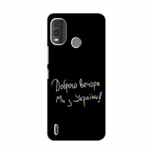 Чехлы Доброго вечора, ми за України для Nokia G11 Plus (AlphaPrint) Ми з України - купить на Floy.com.ua