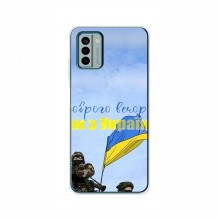 Чехлы Доброго вечора, ми за України для Nokia G22 (AlphaPrint)
