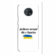 Чехлы Доброго вечора, ми за України для Nokia G50 (AlphaPrint) - купить на Floy.com.ua