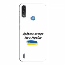 Чехлы Доброго вечора, ми за України для Motorola MOTO E7 Power (AlphaPrint) - купить на Floy.com.ua