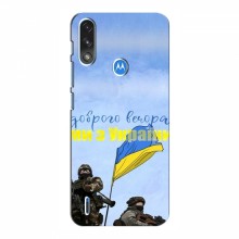 Чехлы Доброго вечора, ми за України для Motorola MOTO E7 Power (AlphaPrint) Мы с Украины - купить на Floy.com.ua