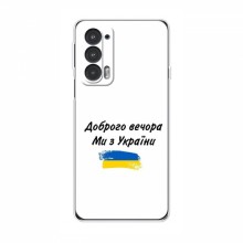 Чехлы Доброго вечора, ми за України для Motorola Edge 20 (AlphaPrint) - купить на Floy.com.ua