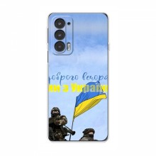 Чехлы Доброго вечора, ми за України для Motorola Edge 20 (AlphaPrint) Мы с Украины - купить на Floy.com.ua