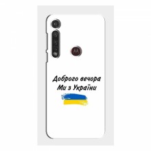 Чехлы Доброго вечора, ми за України для Motorola MOTO G8 Plus (AlphaPrint) - купить на Floy.com.ua