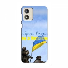 Чехлы Доброго вечора, ми за України для Motorola MOTO E13 (AlphaPrint)