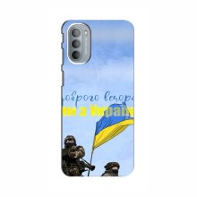Чехлы Доброго вечора, ми за України для Motorola MOTO G41 (AlphaPrint) Мы с Украины - купить на Floy.com.ua