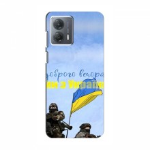 Чехлы Доброго вечора, ми за України для Motorola MOTO G53 (AlphaPrint) Мы с Украины - купить на Floy.com.ua