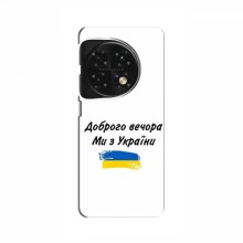 Чехлы Доброго вечора, ми за України для OnePlus 11 (AlphaPrint)