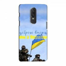 Чехлы Доброго вечора, ми за України для OnePlus 6 (AlphaPrint)