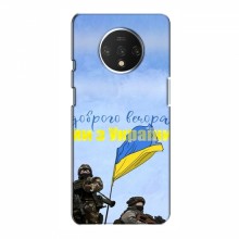 Чехлы Доброго вечора, ми за України для OnePlus 7T (AlphaPrint) Мы с Украины - купить на Floy.com.ua