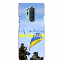 Чехлы Доброго вечора, ми за України для OnePlus 8 Pro (AlphaPrint) Мы с Украины - купить на Floy.com.ua