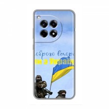 Чехлы Доброго вечора, ми за України для OnePlus Ace 3 (AlphaPrint) Мы с Украины - купить на Floy.com.ua