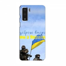Чехлы Доброго вечора, ми за України для OnePlus Lite Z (AlphaPrint) Мы с Украины - купить на Floy.com.ua