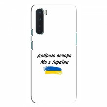 Чехлы Доброго вечора, ми за України для OnePlus Nord (AlphaPrint) - купить на Floy.com.ua