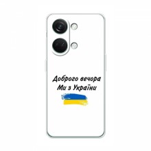Чехлы Доброго вечора, ми за України для OnePlus Nord 3 5G (AlphaPrint)