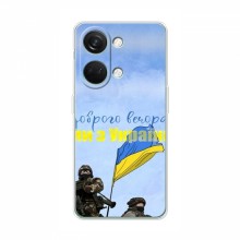 Чехлы Доброго вечора, ми за України для OnePlus Nord 3 5G (AlphaPrint) Мы с Украины - купить на Floy.com.ua