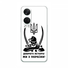 Чехлы Доброго вечора, ми за України для OnePlus Nord 4 (AlphaPrint) Доброго вечора - купить на Floy.com.ua