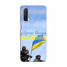 Чехлы Доброго вечора, ми за України для OnePlus Nord CE 5G (AlphaPrint) Мы с Украины - купить на Floy.com.ua