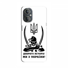 Чехлы Доброго вечора, ми за України для OnePlus Nord N20 (AlphaPrint) Доброго вечора - купить на Floy.com.ua