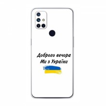 Чехлы Доброго вечора, ми за України для OnePlus Nord N10 5G (AlphaPrint) - купить на Floy.com.ua