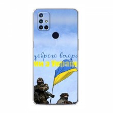 Чехлы Доброго вечора, ми за України для OnePlus Nord N10 5G (AlphaPrint) Мы с Украины - купить на Floy.com.ua