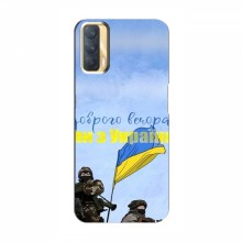 Чехлы Доброго вечора, ми за України для OPPO A33 (AlphaPrint) Мы с Украины - купить на Floy.com.ua