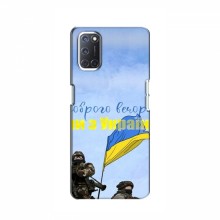 Чехлы Доброго вечора, ми за України для OPPO A52 (AlphaPrint) Мы с Украины - купить на Floy.com.ua