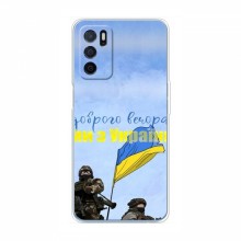 Чехлы Доброго вечора, ми за України для OPPO a54s (AlphaPrint)