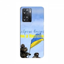 Чехлы Доброго вечора, ми за України для OPPO a57s (AlphaPrint) Мы с Украины - купить на Floy.com.ua
