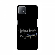 Чехлы Доброго вечора, ми за України для OPPO a72 (5G) (AlphaPrint)