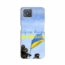 Чехлы Доброго вечора, ми за України для OPPO A92s (AlphaPrint) Мы с Украины - купить на Floy.com.ua
