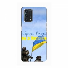 Чехлы Доброго вечора, ми за України для OPPO A95 (AlphaPrint) Мы с Украины - купить на Floy.com.ua