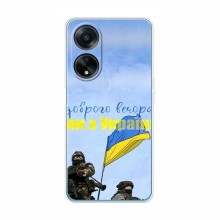 Чехлы Доброго вечора, ми за України для OPPO A98 (AlphaPrint)
