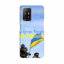 Чехлы Доброго вечора, ми за України для OPPO Reno 5z (AlphaPrint) Мы с Украины - купить на Floy.com.ua